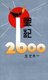 Japan: Propaganda poster celebrating the 2600th anniversary of the mythical foundation of the empire by Emperor Jimmu.